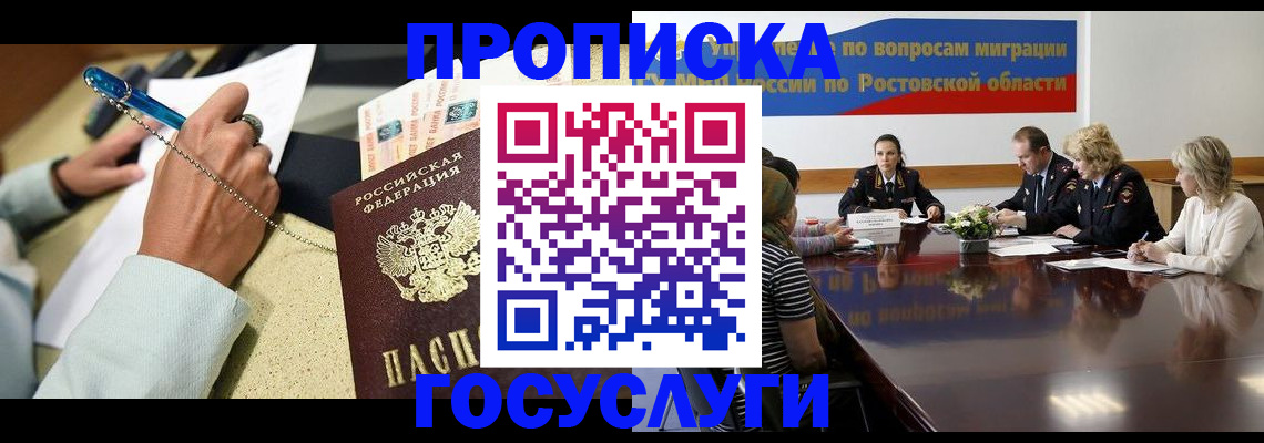 прописка в Краснодаре