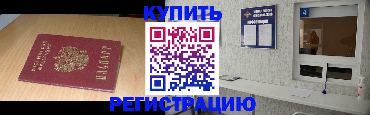 прописка для работы в Краснодаре