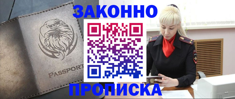 прописка в Краснодаре