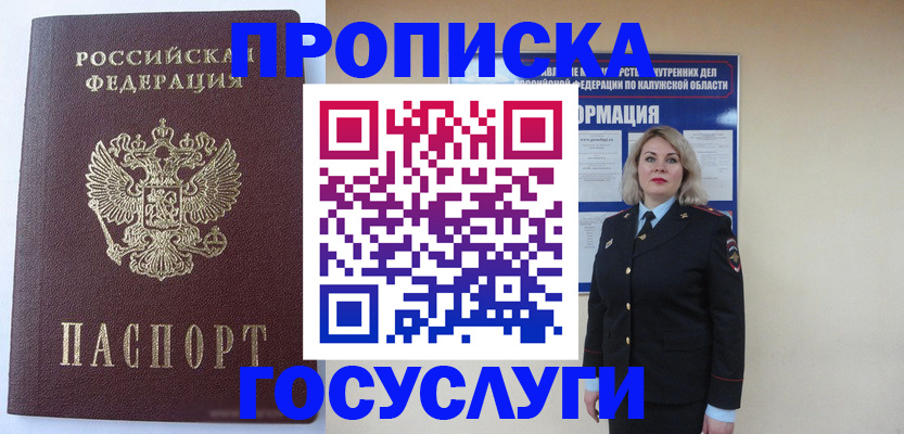 временная прописка в Краснодаре