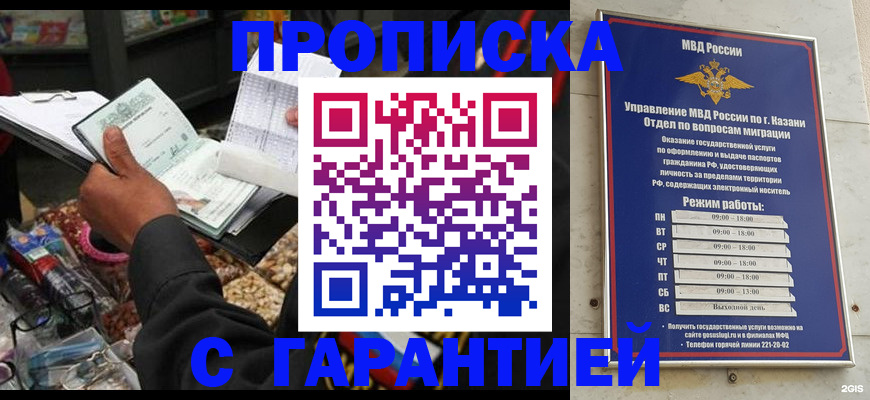 временная прописка в Краснодаре