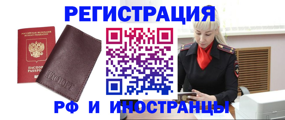 прописка в Краснодаре