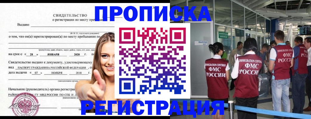 прописка в квартире в Краснодаре